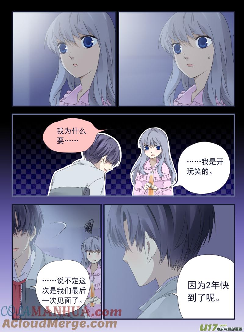 《蓝翅》第40回 母亲03 第6页