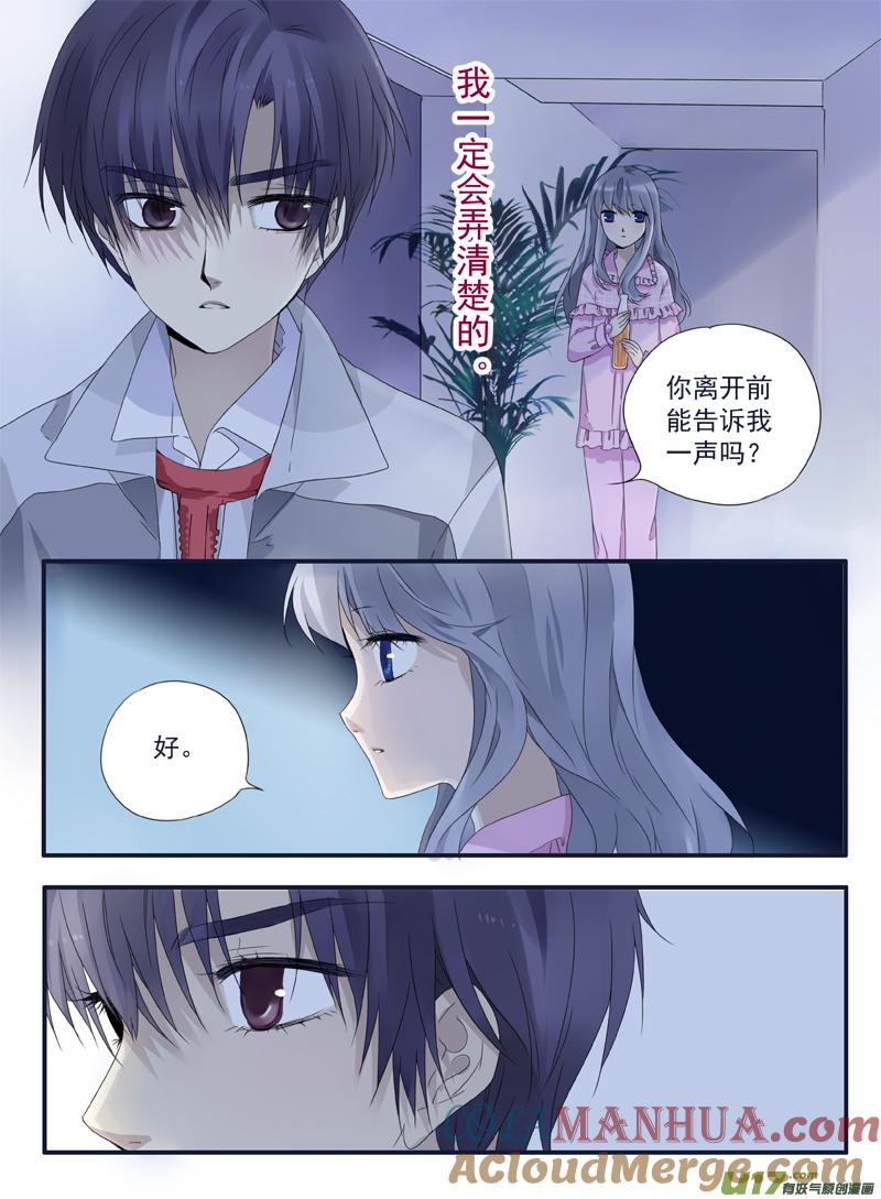 《蓝翅》第40回 母亲03 第8页