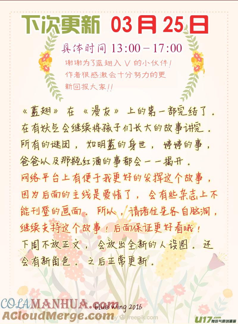 《蓝翅》第40回 母亲03 第11页