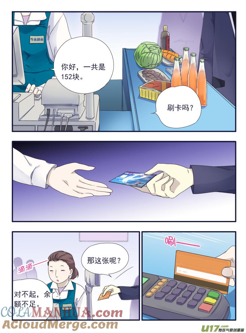 《蓝翅》（第二部）第41回 跟踪01 第2页