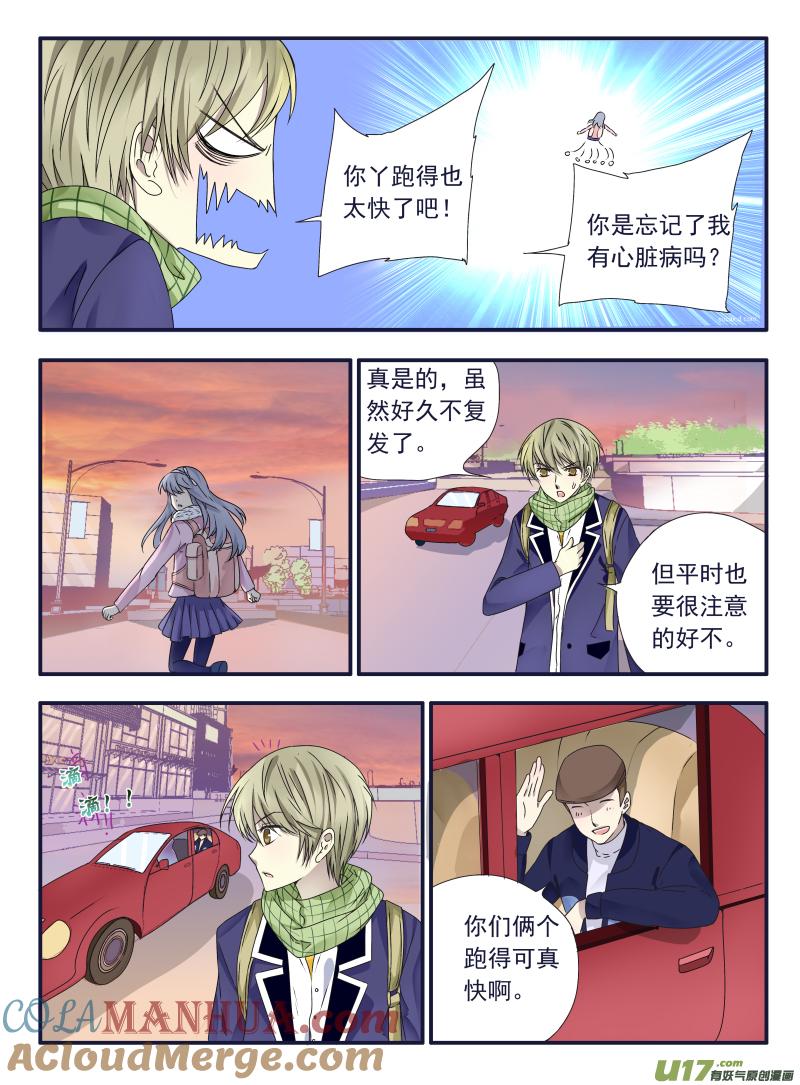 《蓝翅》（第二部）第41回 跟踪01 第8页