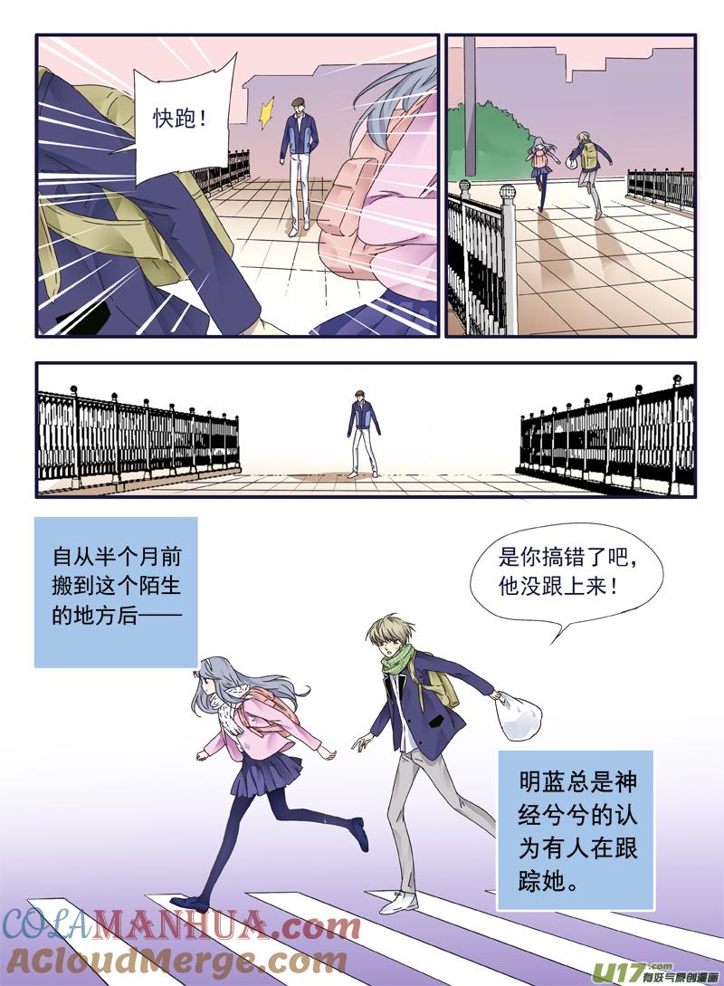 《蓝翅》（第二部）第41回 跟踪01 第6页