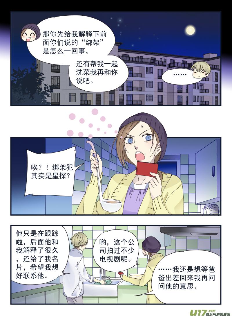 《蓝翅》第41回 跟踪02 第12页