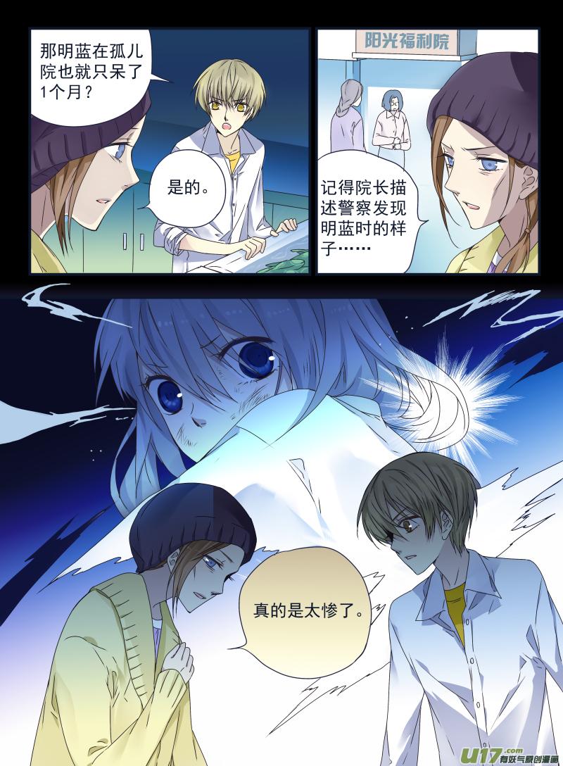 《蓝翅》第41回 跟踪02 第16页