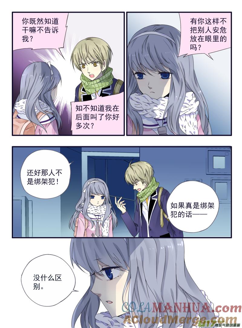 《蓝翅》第41回 跟踪02 第7页