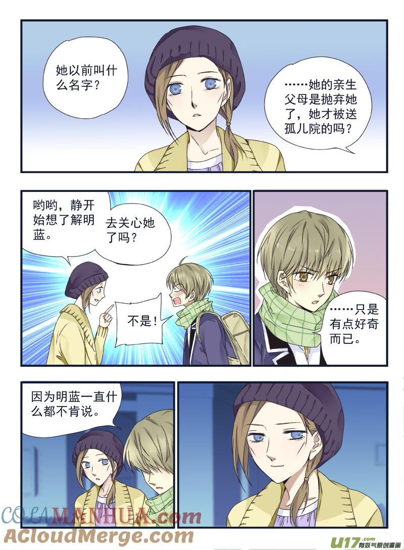 《蓝翅》第41回 跟踪02 第11页