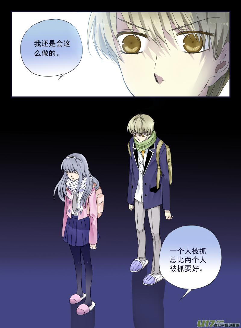 《蓝翅》第41回 跟踪02 第8页