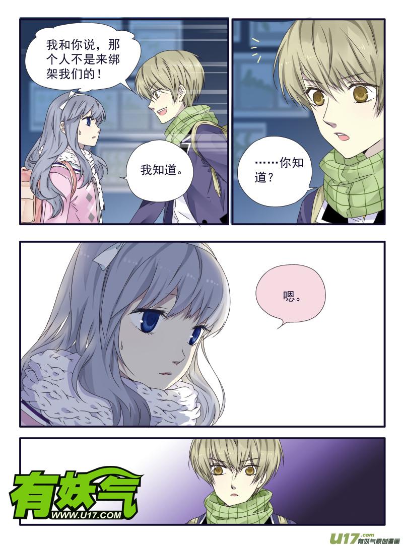 《蓝翅》第41回 跟踪02 第6页