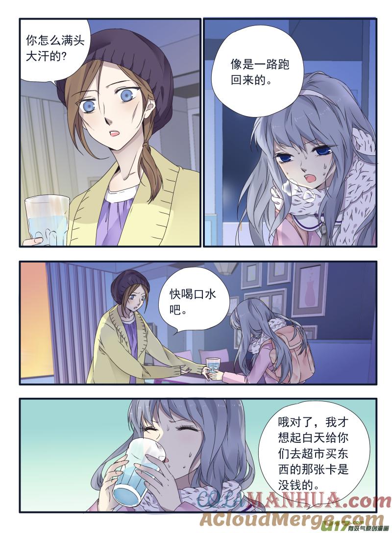 《蓝翅》第41回 跟踪02 第3页