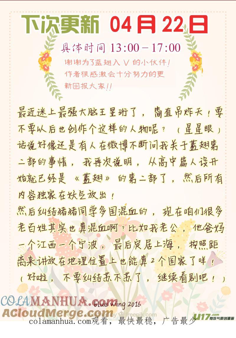 《蓝翅》第41回 跟踪02 第17页