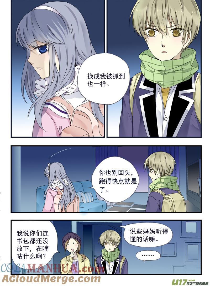 《蓝翅》第41回 跟踪02 第9页