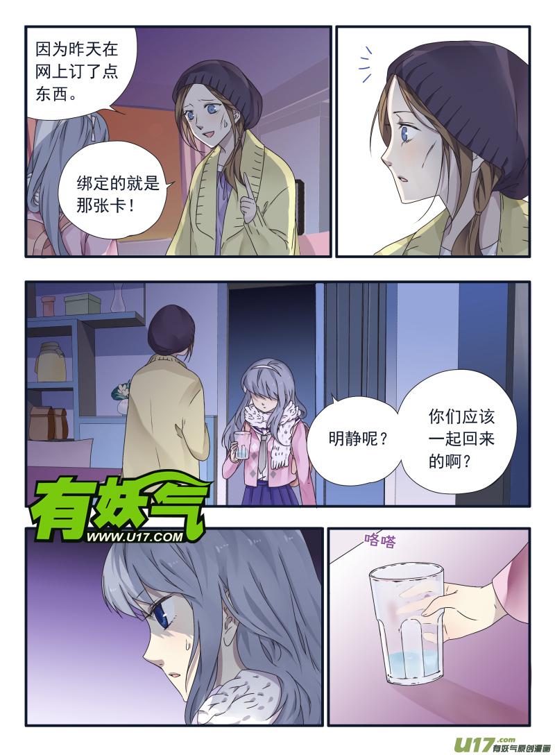 《蓝翅》第41回 跟踪02 第4页