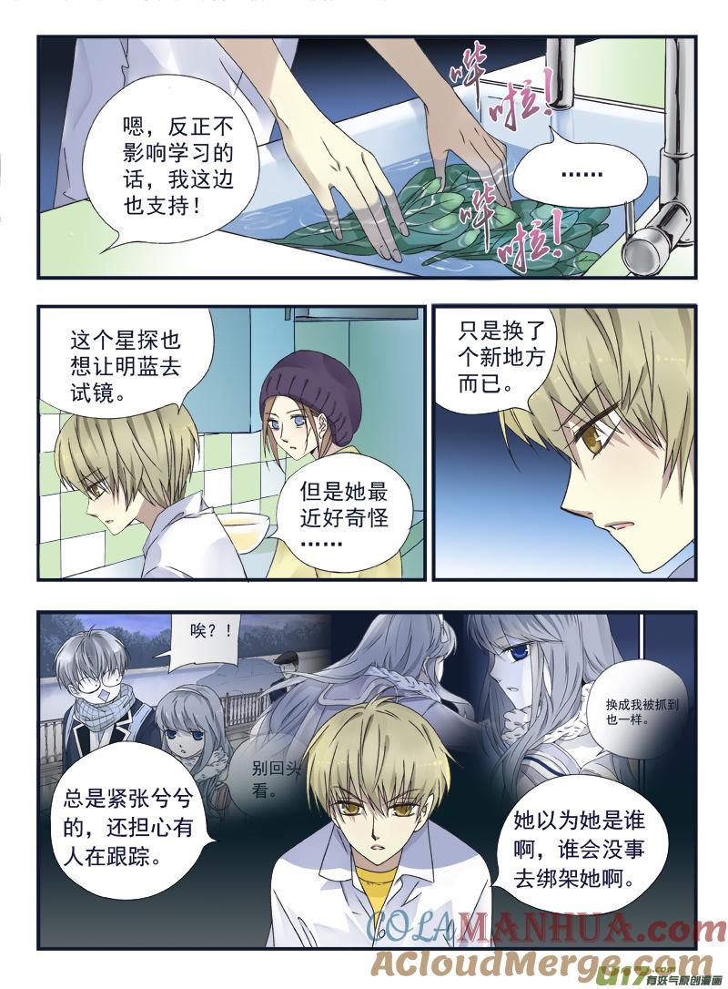 《蓝翅》第41回 跟踪02 第13页