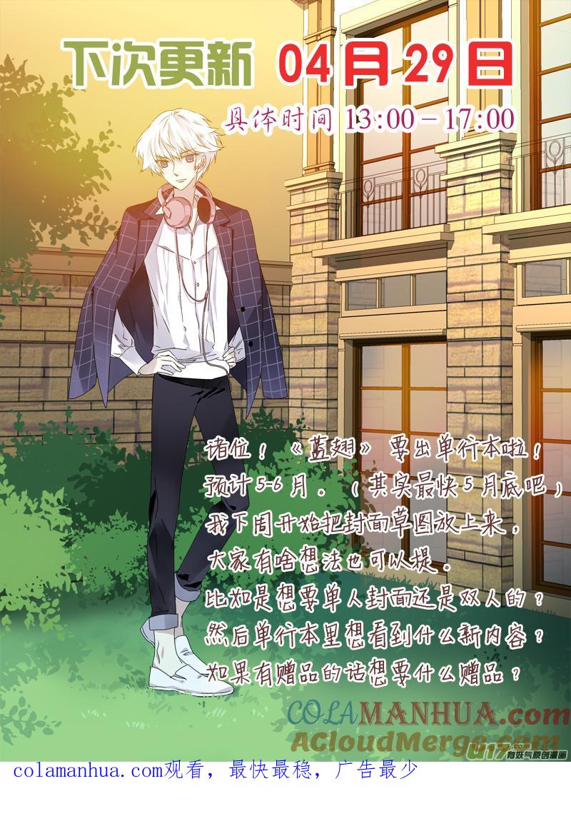 《蓝翅》第42回 过去01 第14页