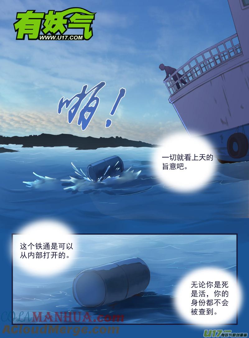 《蓝翅》第42回 过去01 第3页