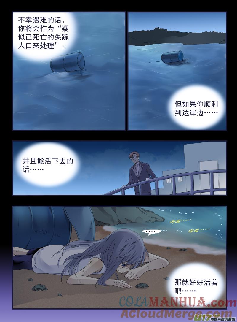 《蓝翅》第42回 过去01 第4页