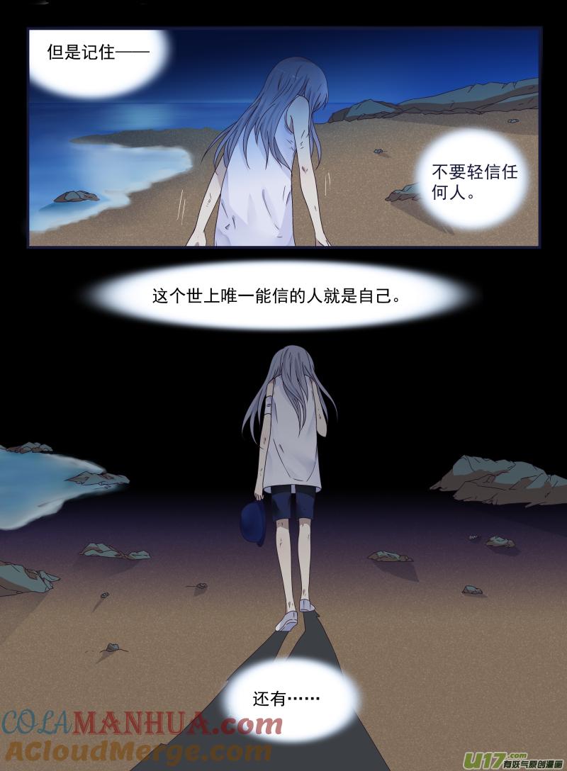 《蓝翅》第42回 过去01 第5页