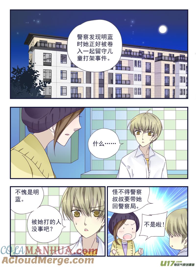 《蓝翅》第42回 过去01 第7页