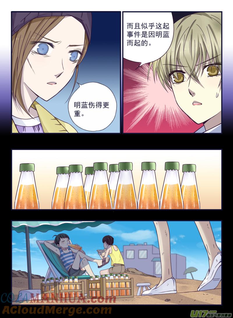 《蓝翅》第42回 过去01 第8页
