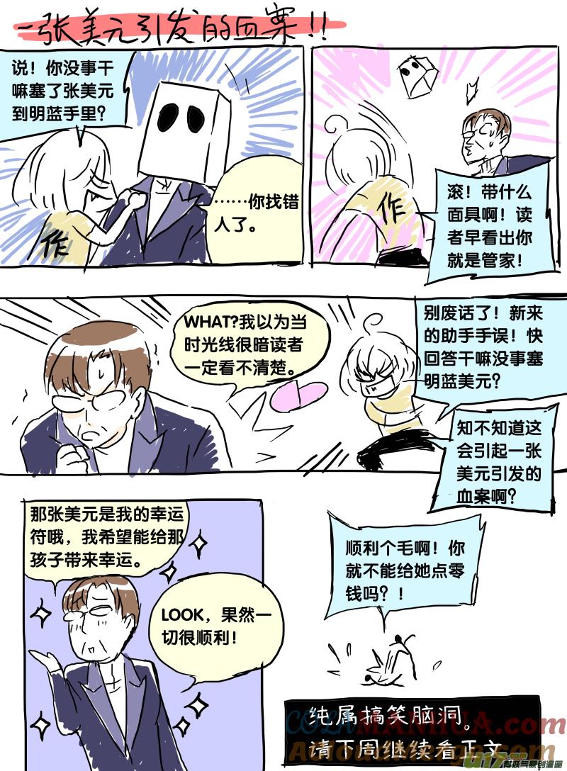 《蓝翅》第42回 过去01 第13页