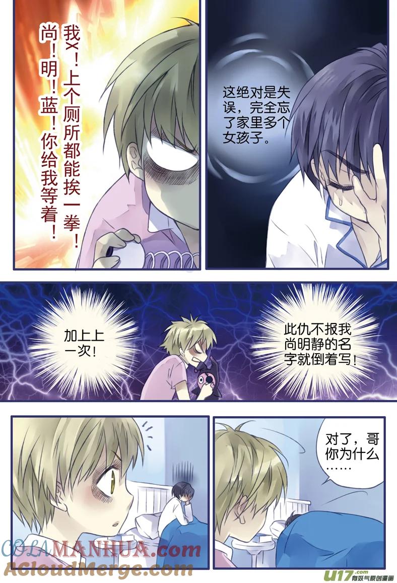 《蓝翅》第4回 02 第3页