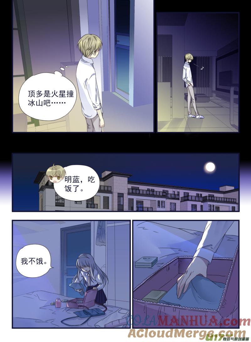 《蓝翅》第42回 过去02 第10页