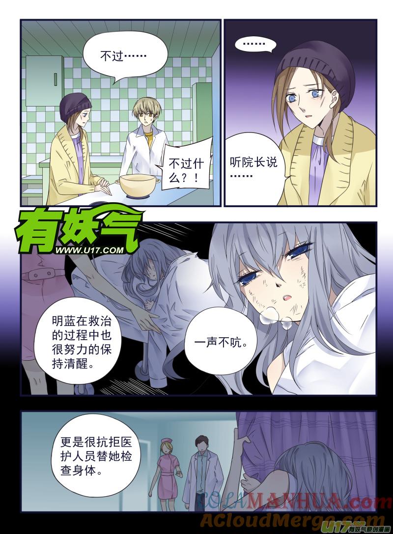 《蓝翅》第42回 过去02 第3页