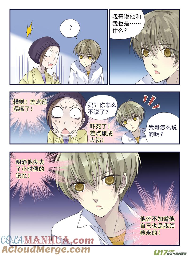 《蓝翅》第42回 过去02 第7页