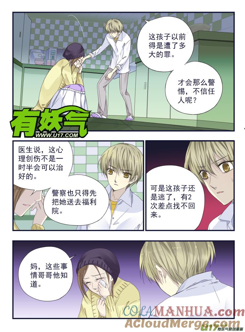 《蓝翅》第42回 过去02 第5页