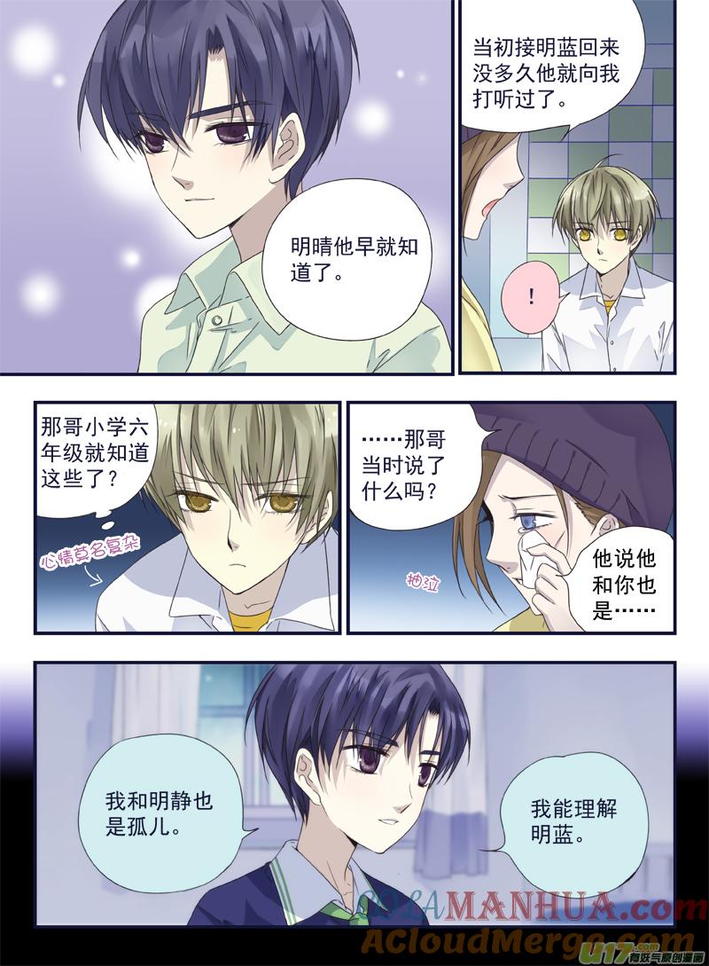 《蓝翅》第42回 过去02 第6页