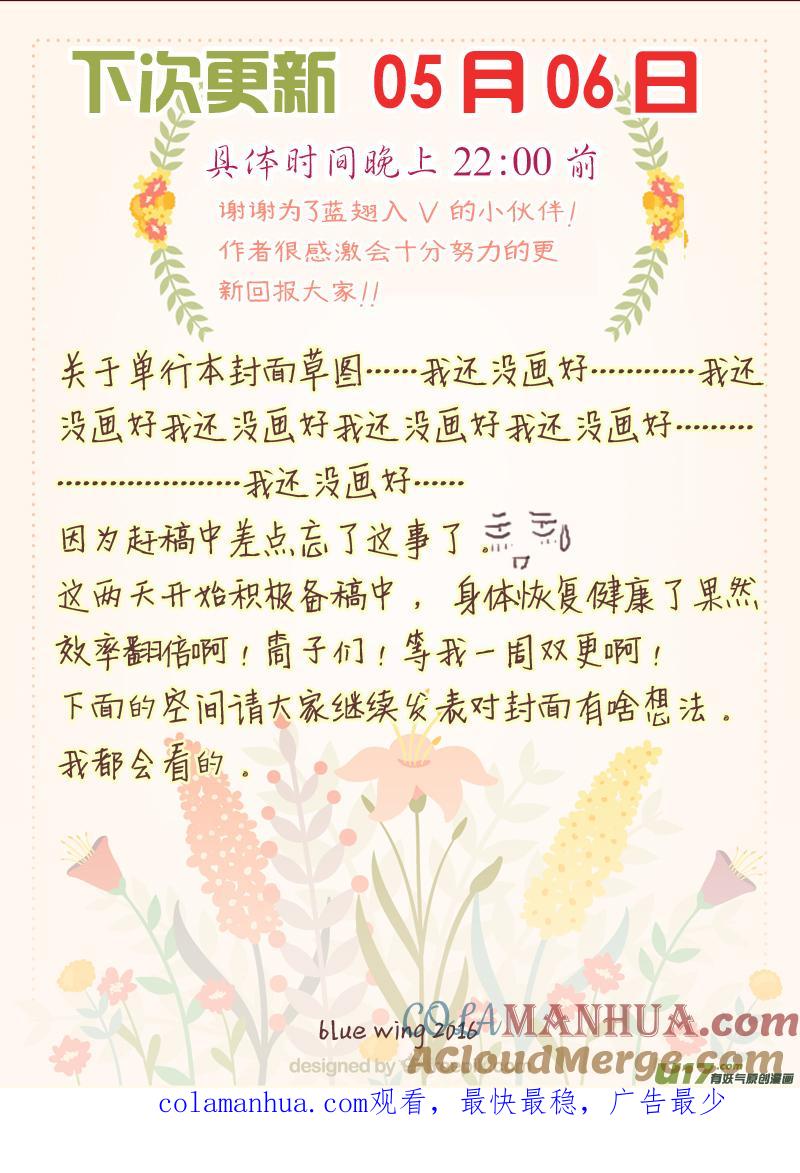《蓝翅》第42回 过去02 第12页