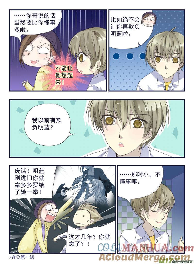 《蓝翅》第42回 过去02 第8页