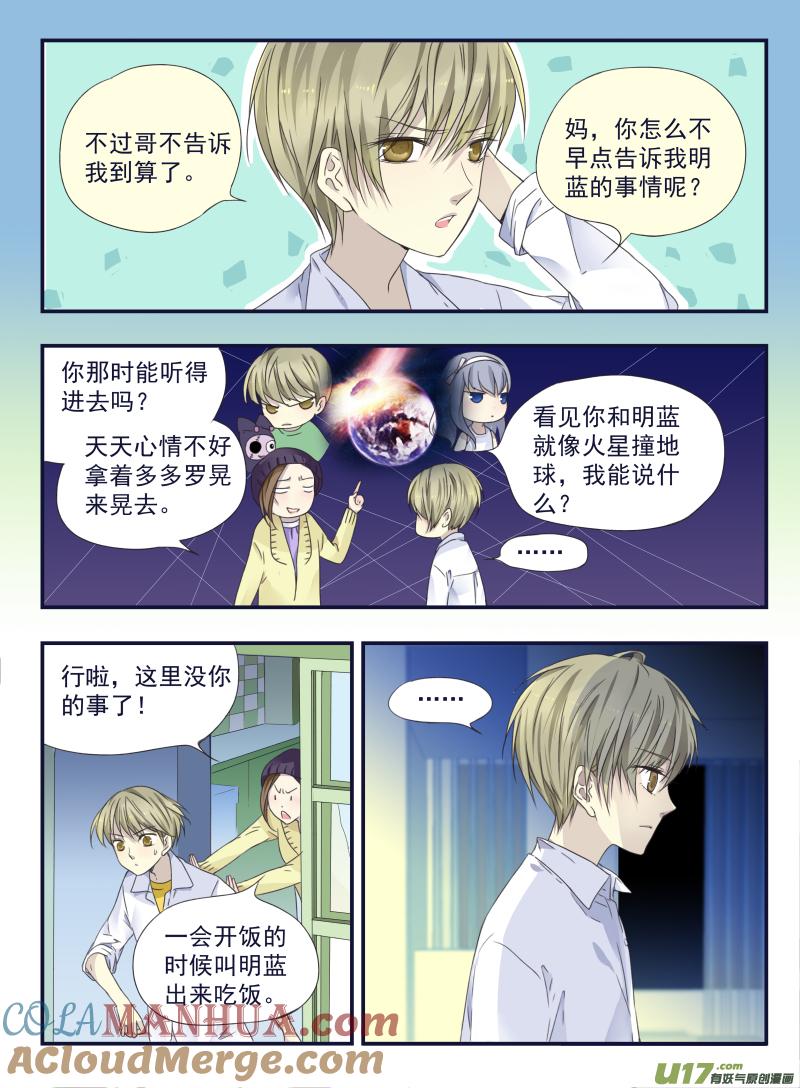 《蓝翅》第42回 过去02 第9页