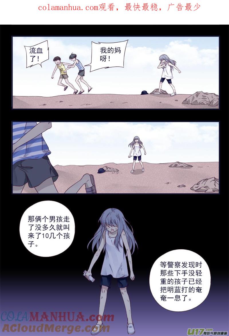 《蓝翅》第42回 过去02 第1页
