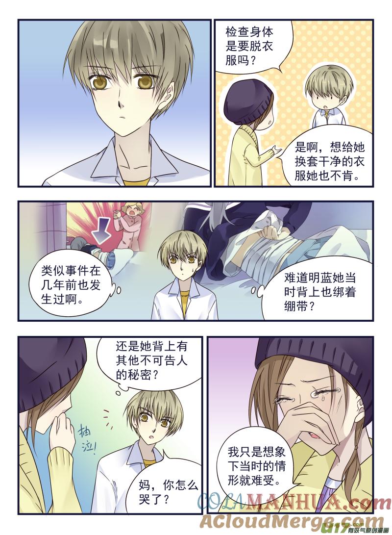 《蓝翅》第42回 过去02 第4页