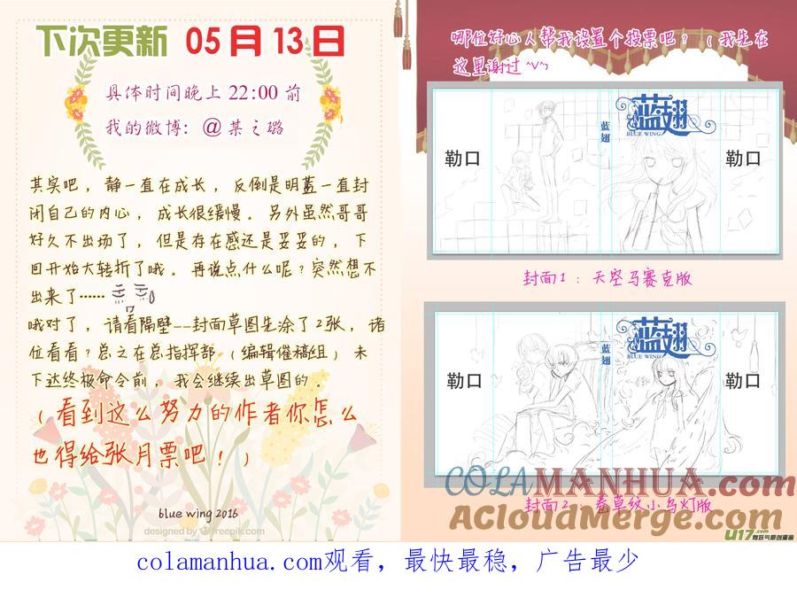 《蓝翅》第42回 过去03 第14页