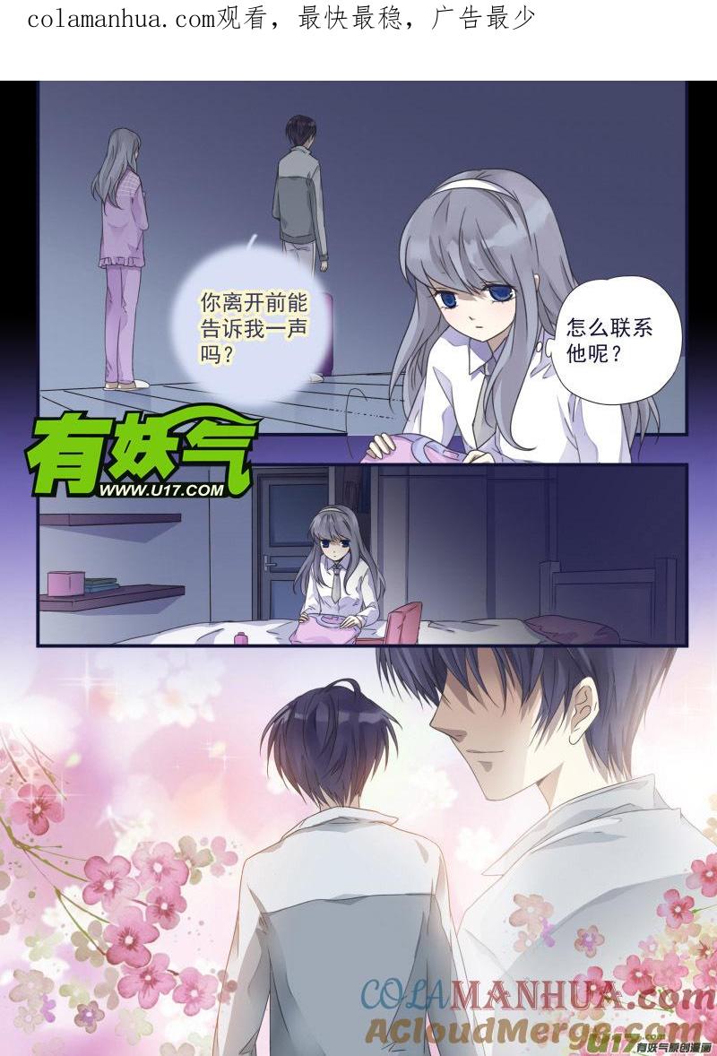 《蓝翅》第42回 过去03 第1页