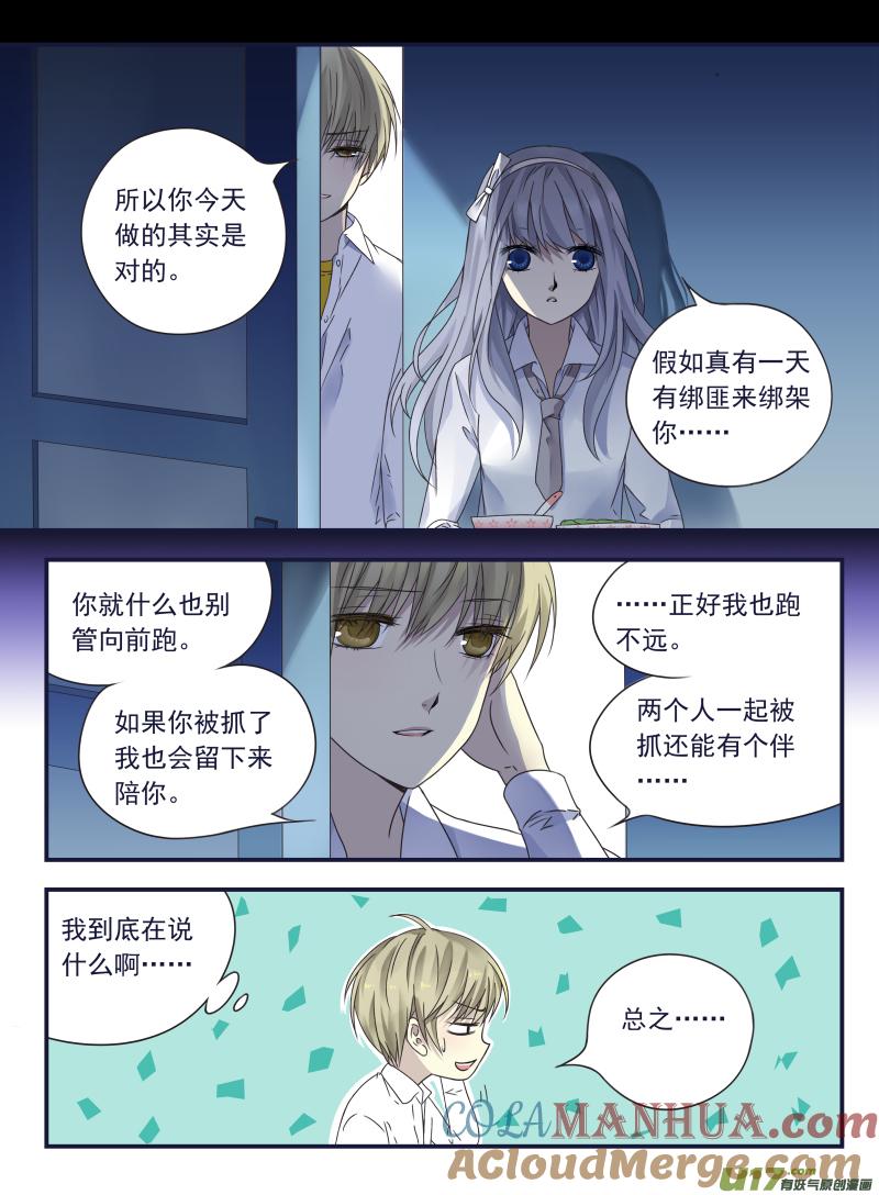 《蓝翅》第42回 过去03 第10页