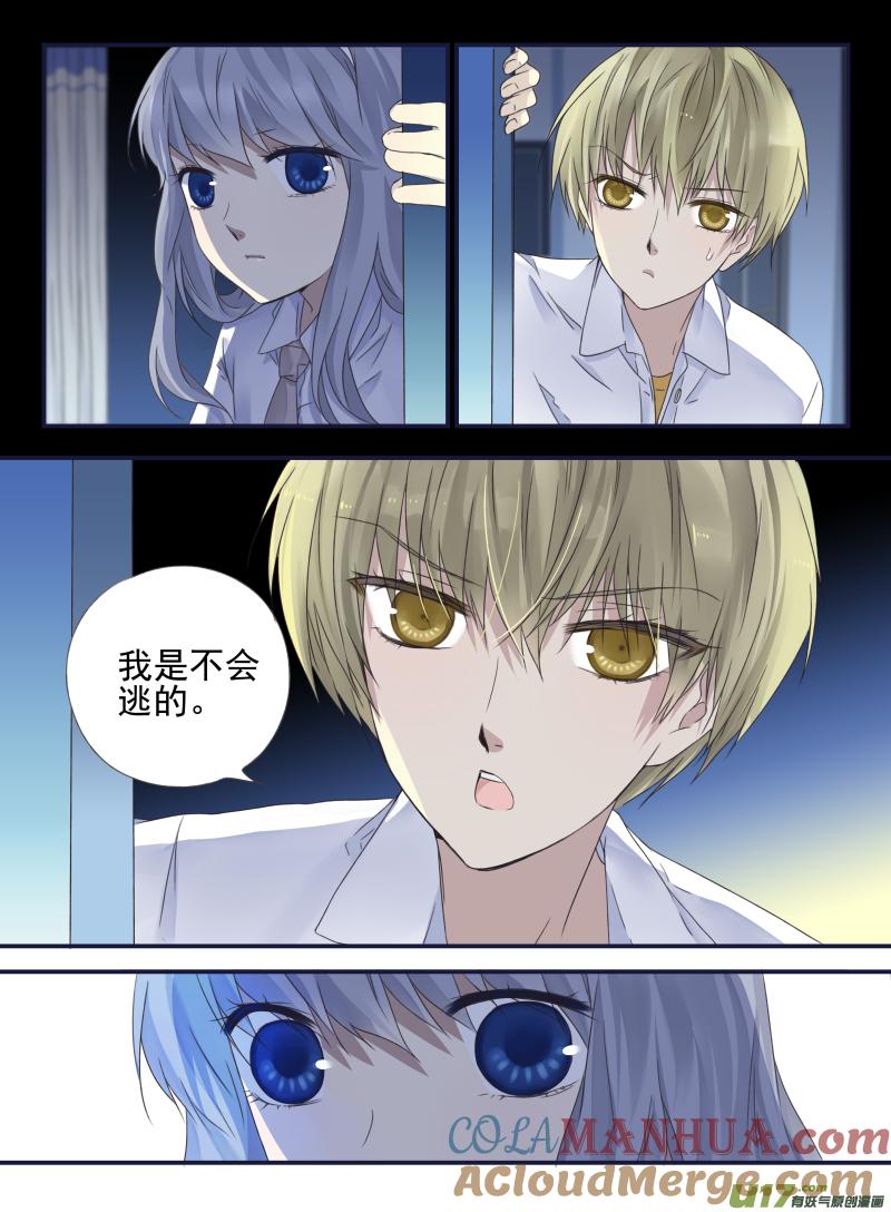 《蓝翅》第42回 过去03 第7页