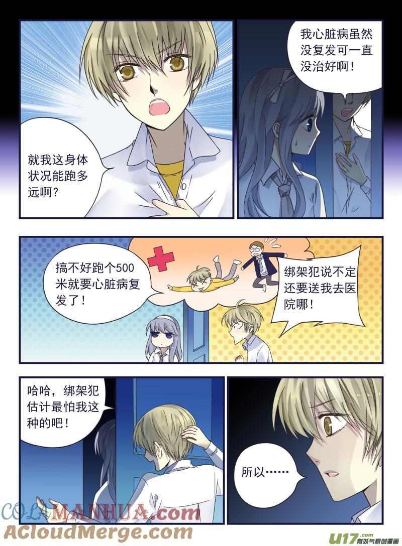 《蓝翅》第42回 过去03 第9页