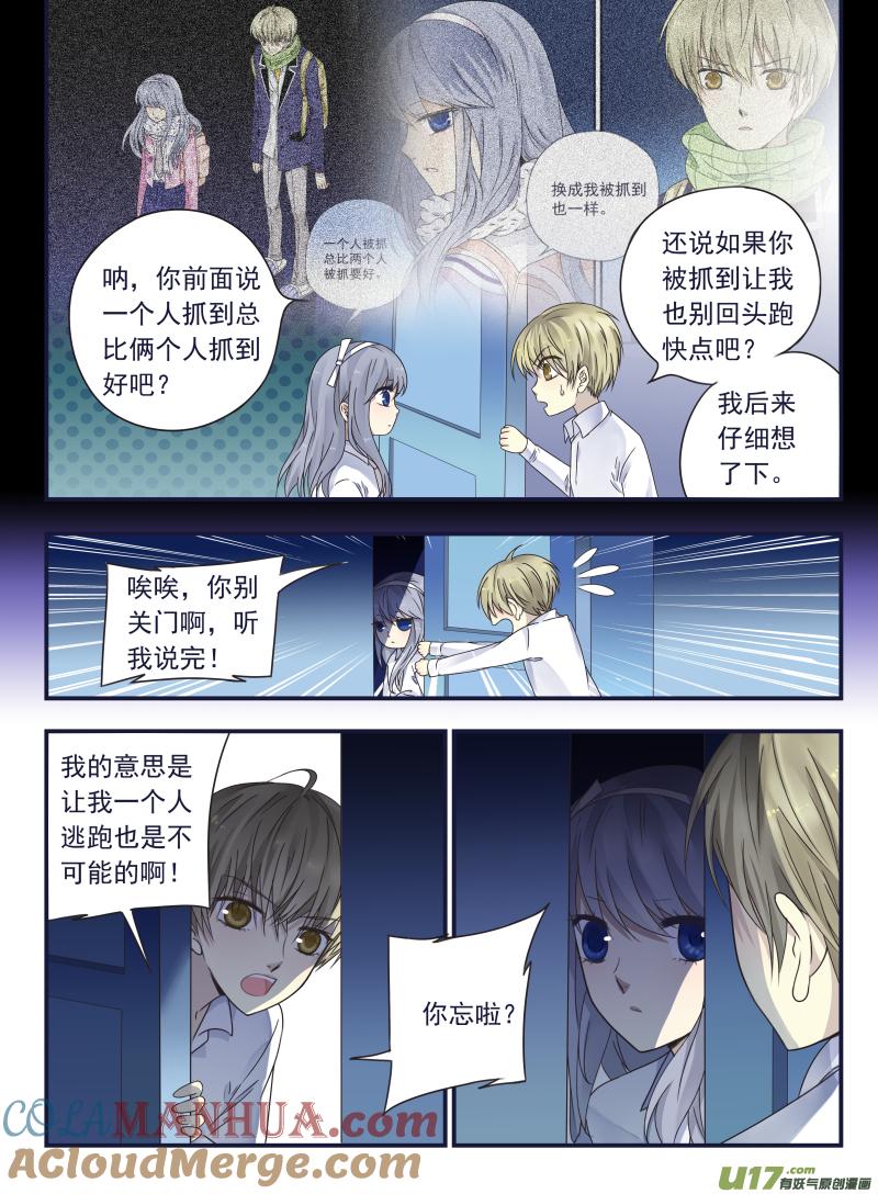 《蓝翅》第42回 过去03 第8页