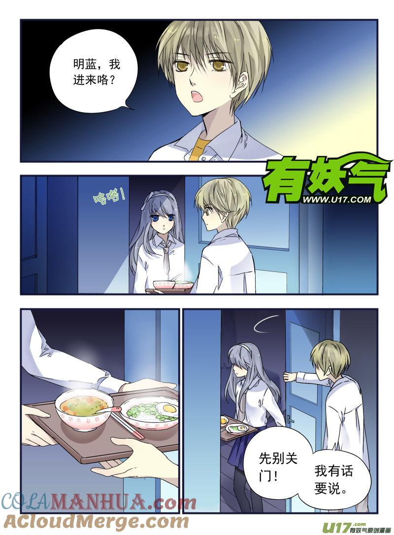 《蓝翅》第42回 过去03 第6页
