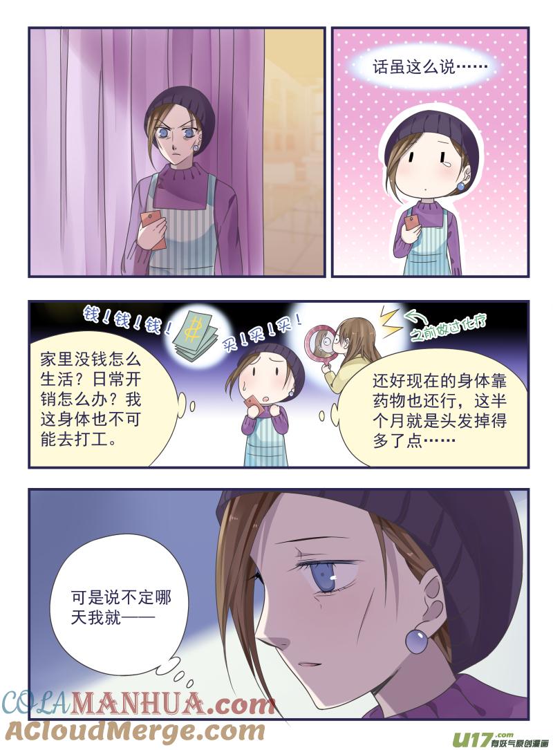 《蓝翅》第43回 家人01 第8页