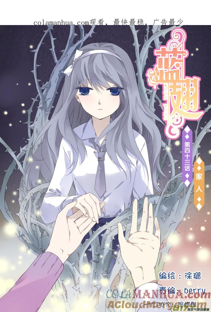 《蓝翅》第43回 家人01 第1页