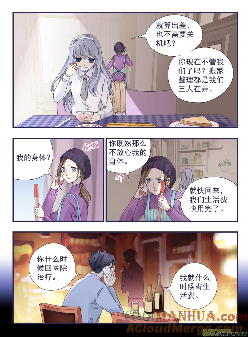 《蓝翅》第43回 家人01 第4页