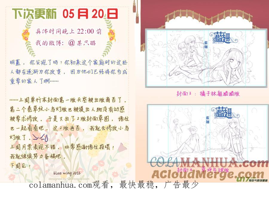 《蓝翅》第43回 家人01 第12页