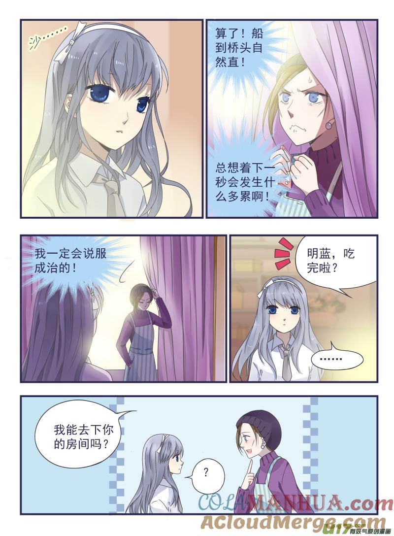 《蓝翅》第43回 家人01 第10页