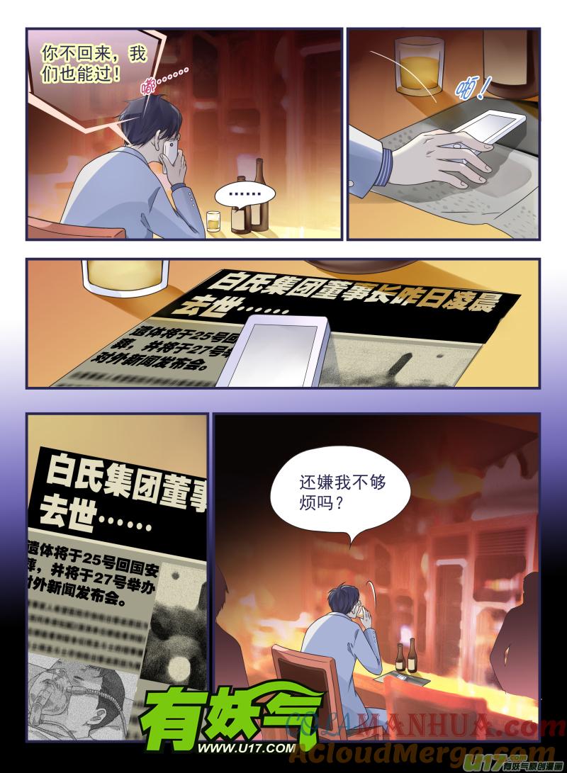 《蓝翅》第43回 家人01 第7页
