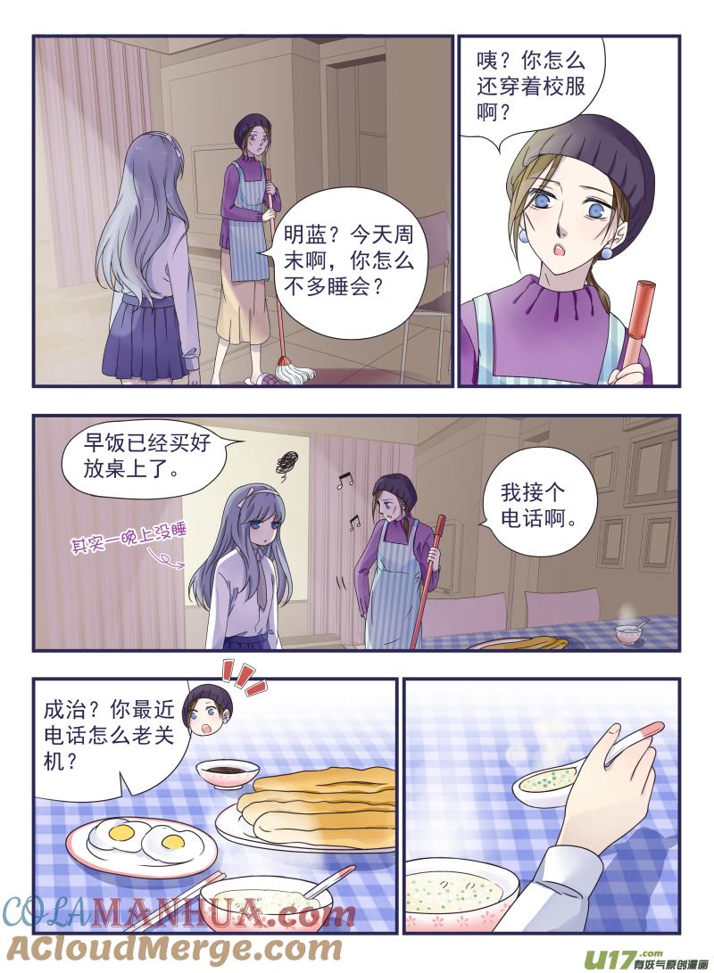 《蓝翅》第43回 家人01 第3页