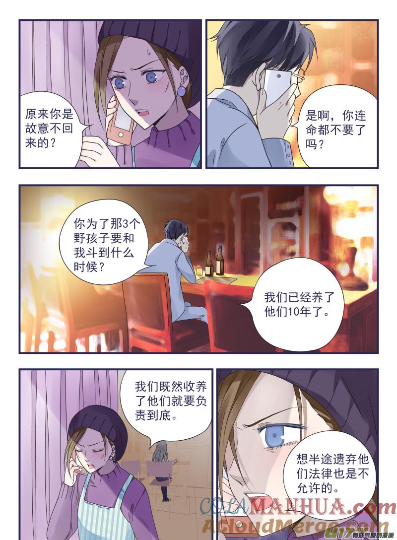 《蓝翅》第43回 家人01 第5页